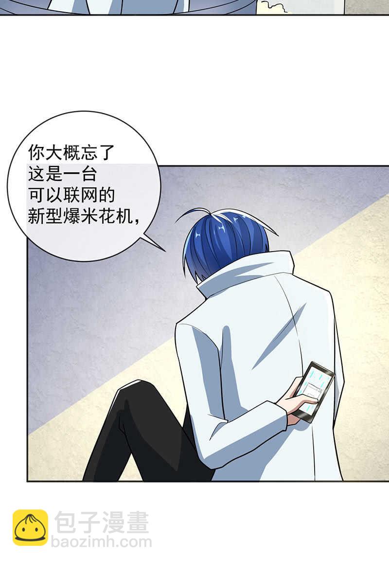 🍘我的充电女友 李木马的秘密武器 第31页