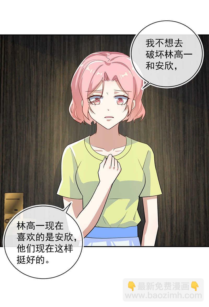 🍘我的充电女友 天箭口香糖 第23页