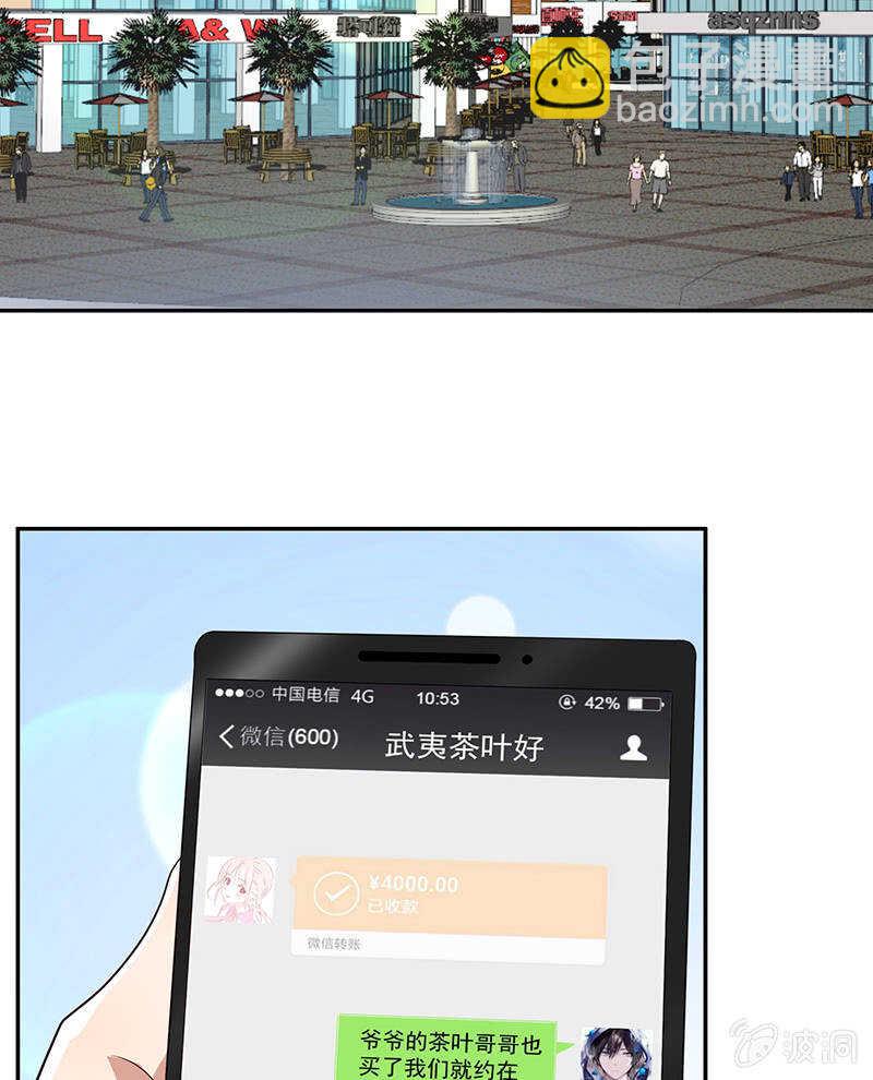 🍘我的充电女友 天箭口香糖 第37页