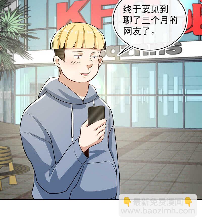 🍘我的充电女友 天箭口香糖 第39页