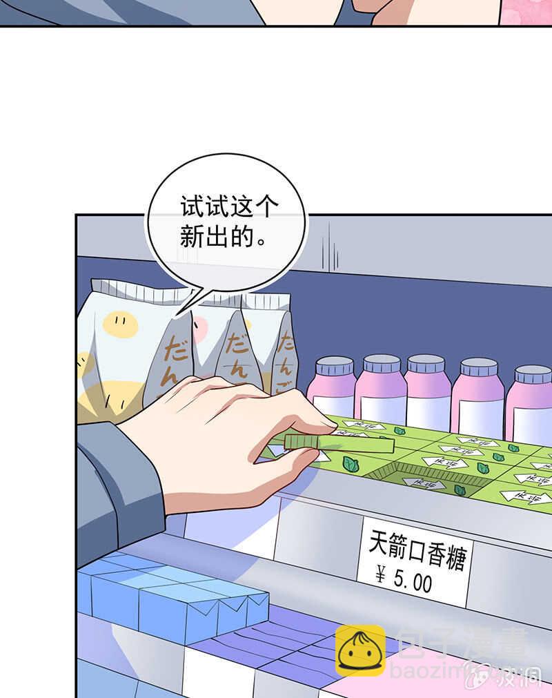 🍘我的充电女友 天箭口香糖 第41页