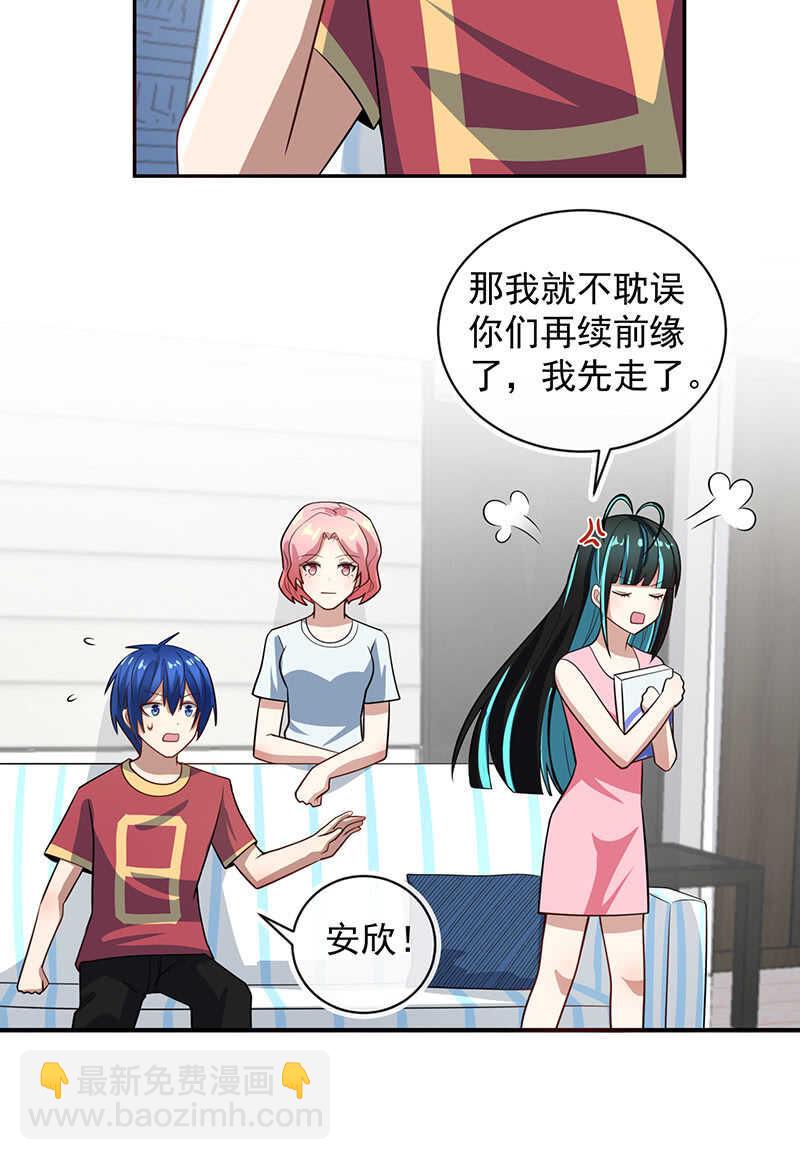 🍘我的充电女友 婉婉你怎么了 第12页