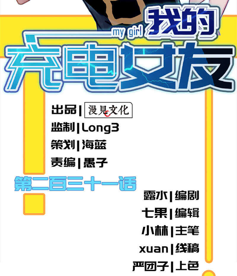 🍘我的充电女友 婉婉你怎么了 第2页