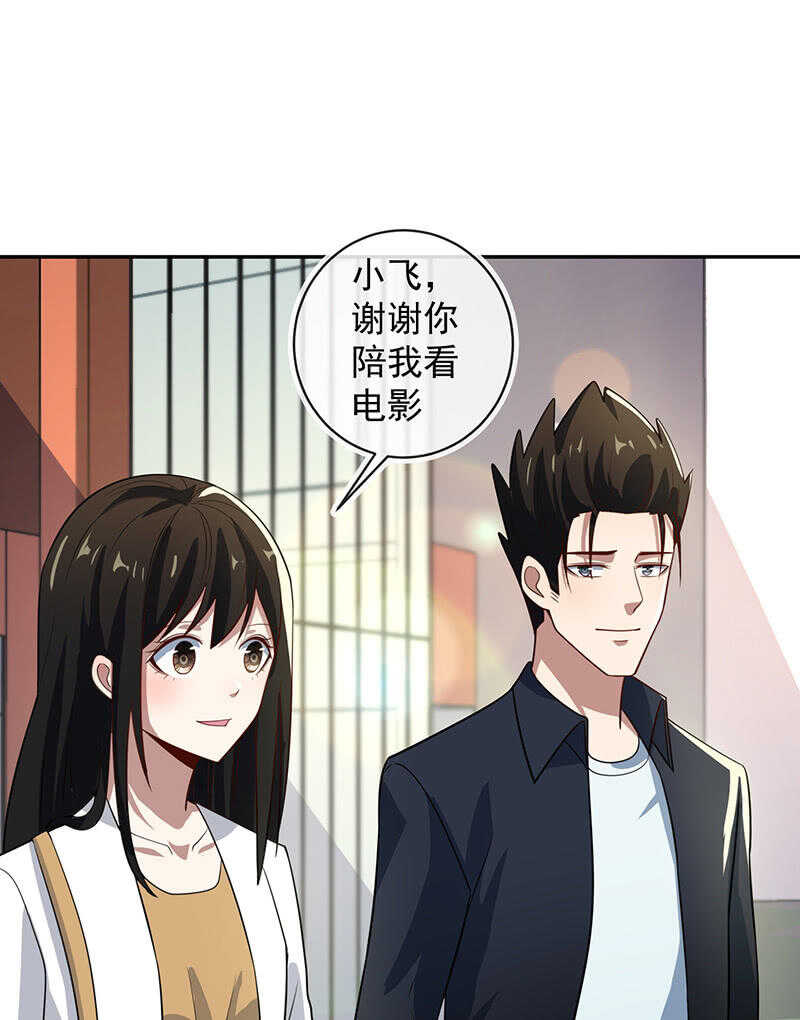 🍘我的充电女友 婉婉你怎么了 第35页