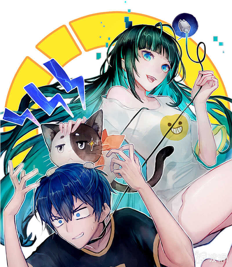 🍘我的充电女友 终于看见你了，零！ 第1页