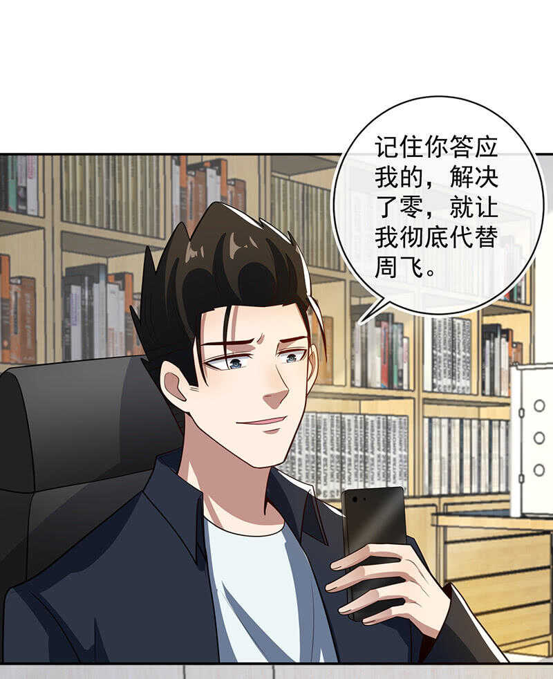 🍘我的充电女友 终于看见你了，零！ 第12页