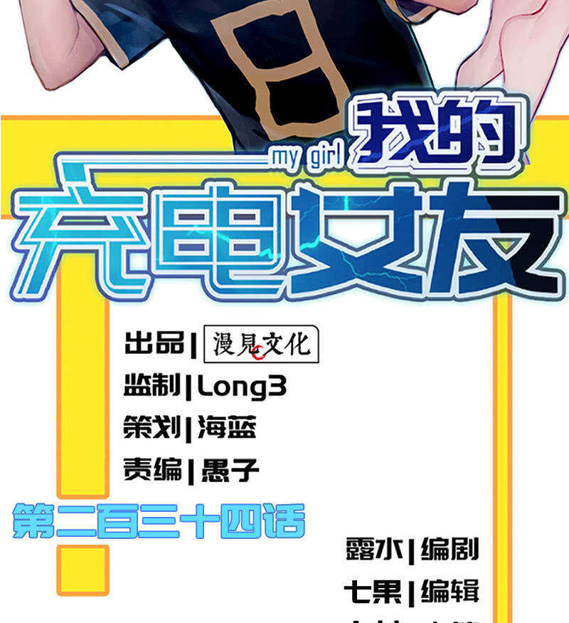 🍘我的充电女友 终于看见你了，零！ 第2页