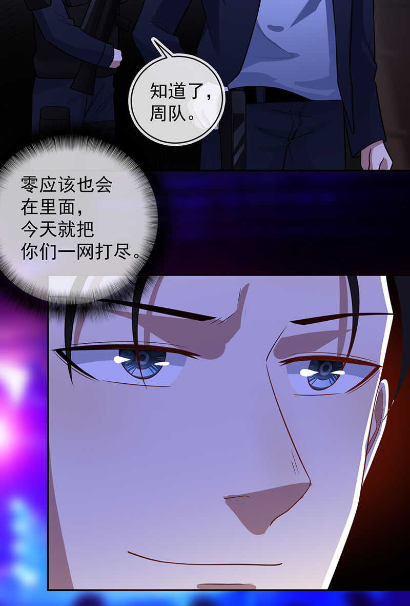 🍘我的充电女友 终于看见你了，零！ 第20页
