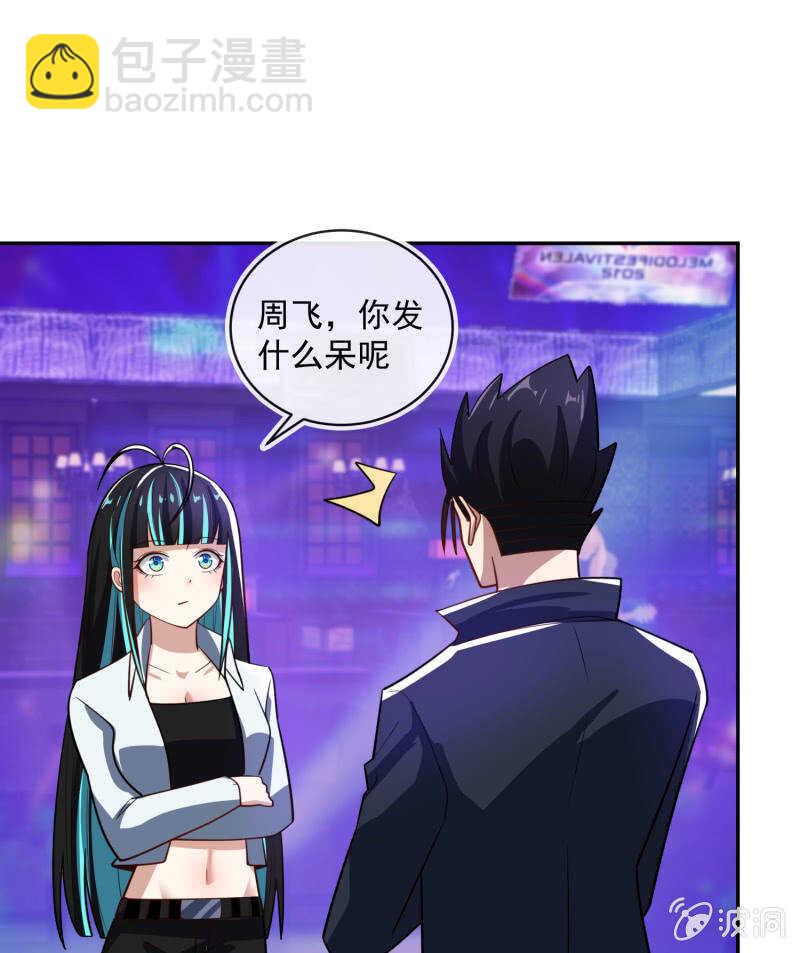 🍘我的充电女友 终于看见你了，零！ 第29页