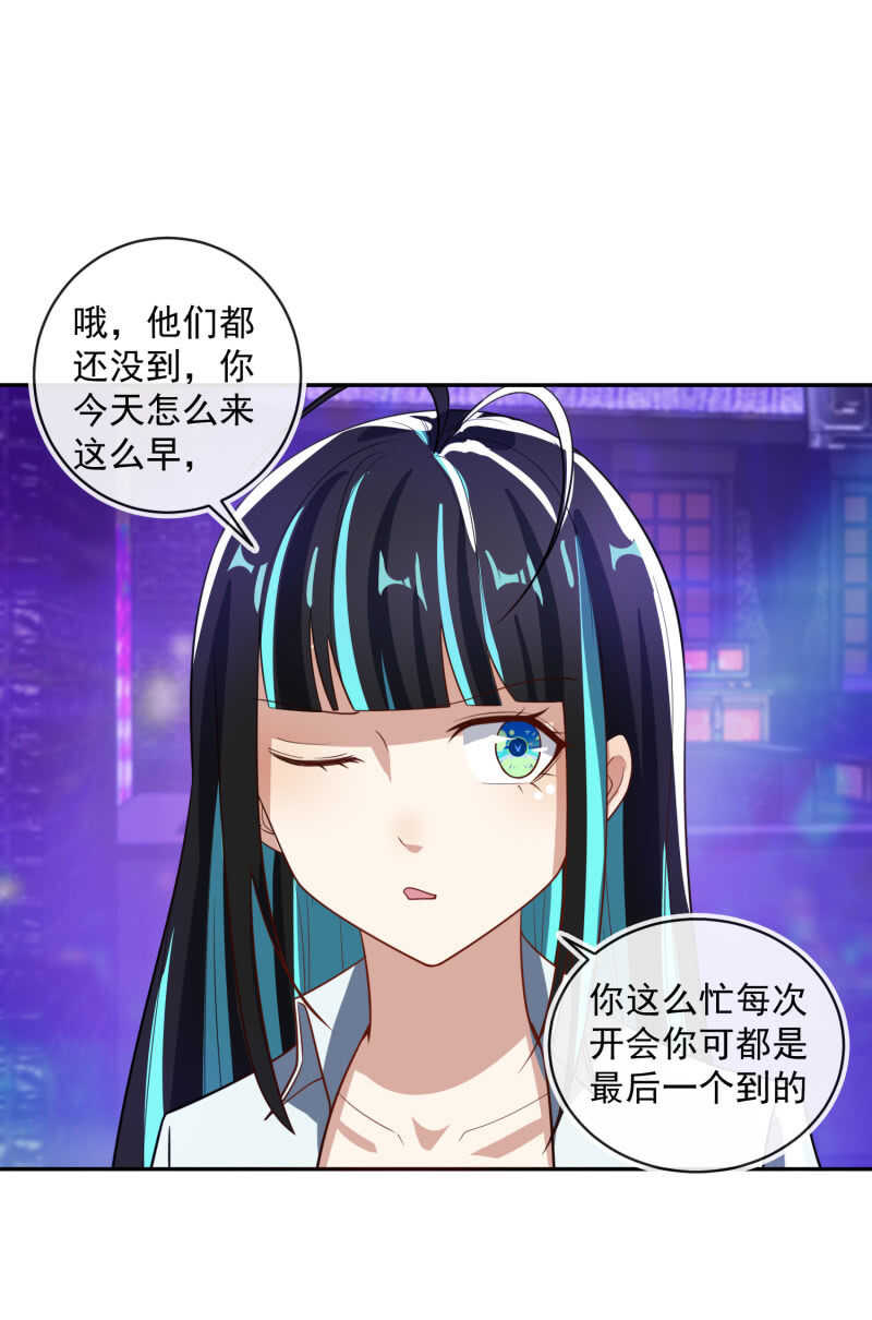 🍘我的充电女友 终于看见你了，零！ 第31页