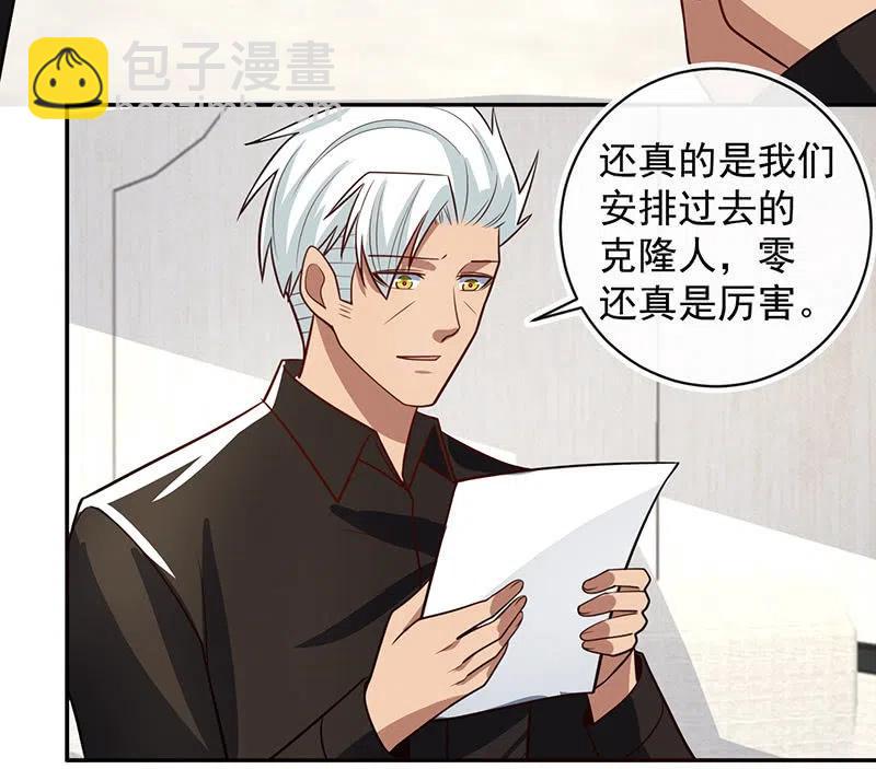 🍘我的充电女友 李木马入侵 第10页