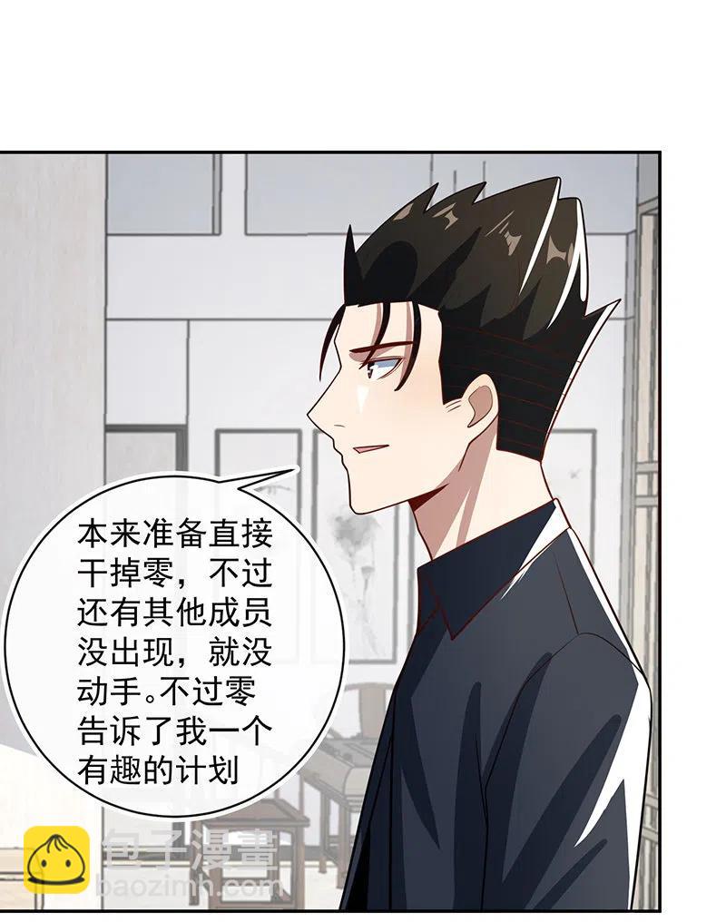 🍘我的充电女友 李木马入侵 第11页