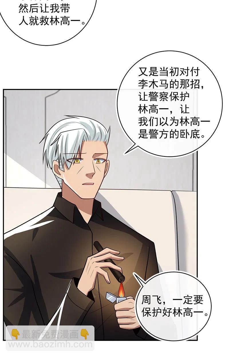 🍘我的充电女友 李木马入侵 第18页