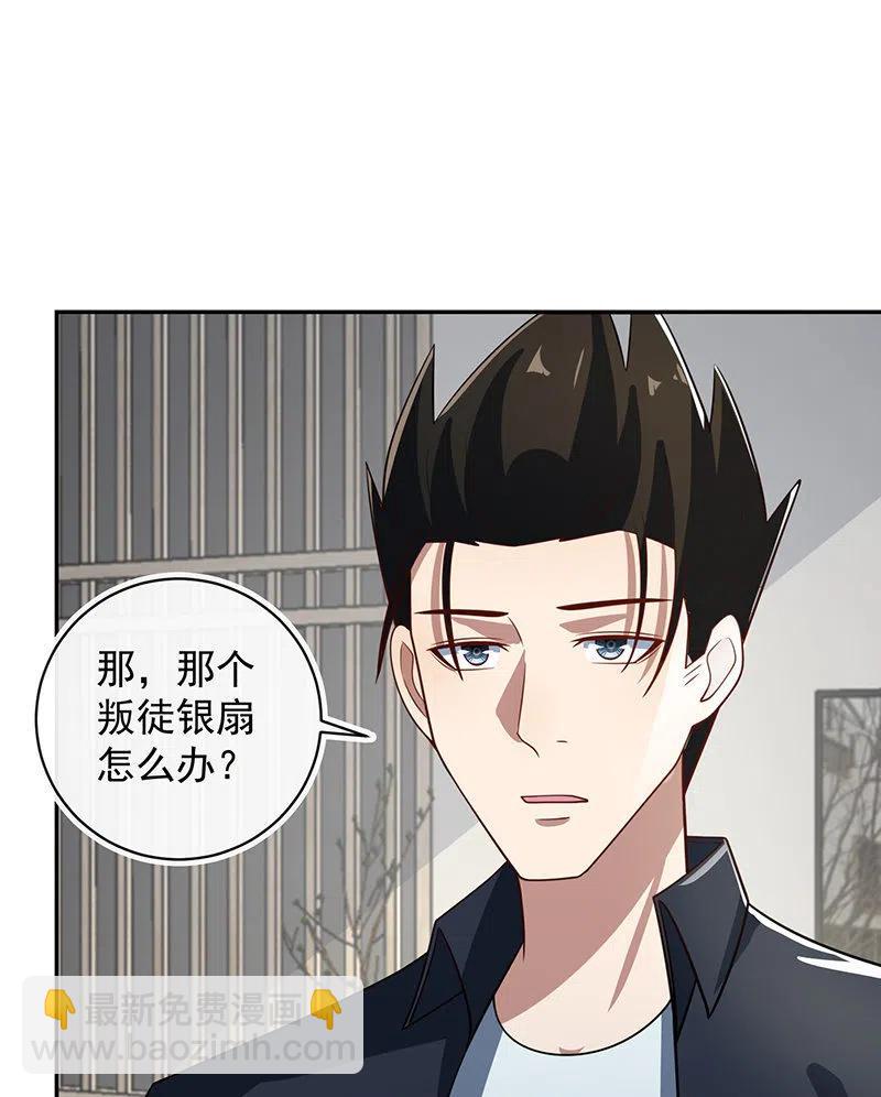🍘我的充电女友 李木马入侵 第19页
