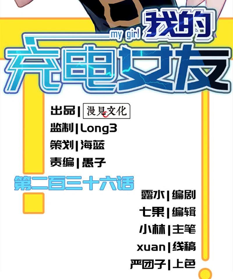 🍘我的充电女友 李木马入侵 第2页