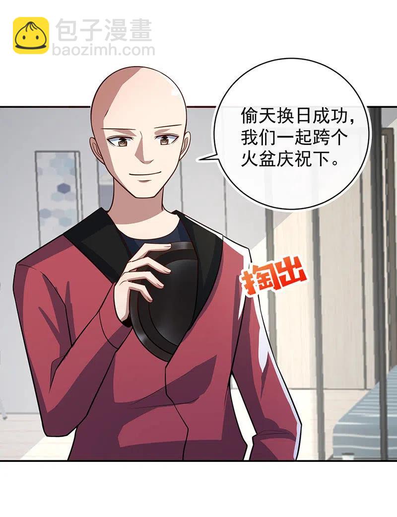 🍘我的充电女友 李木马入侵 第24页