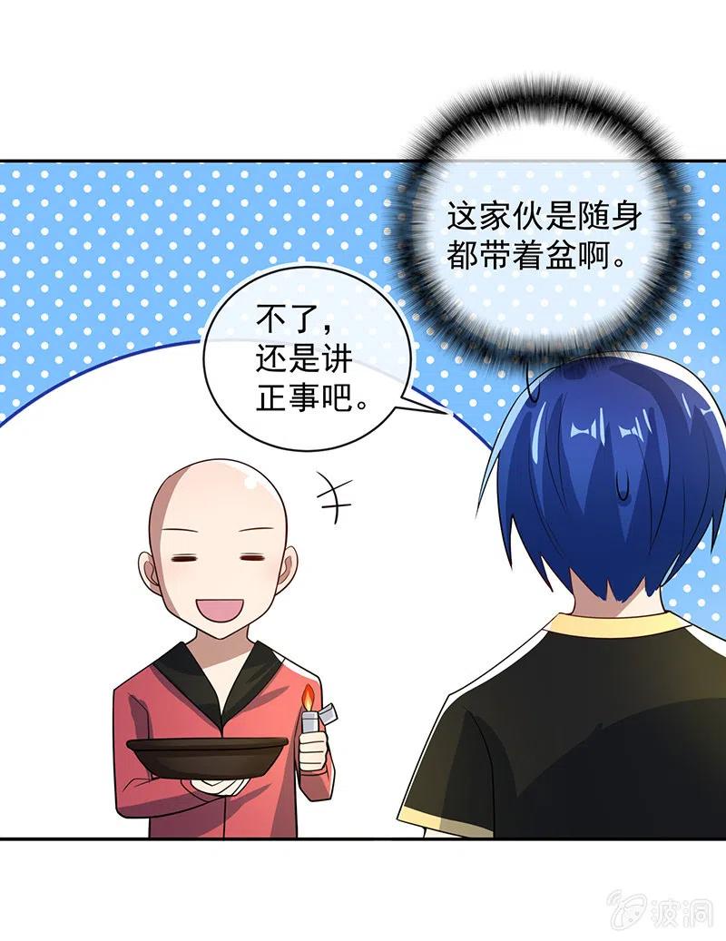 🍘我的充电女友 李木马入侵 第25页
