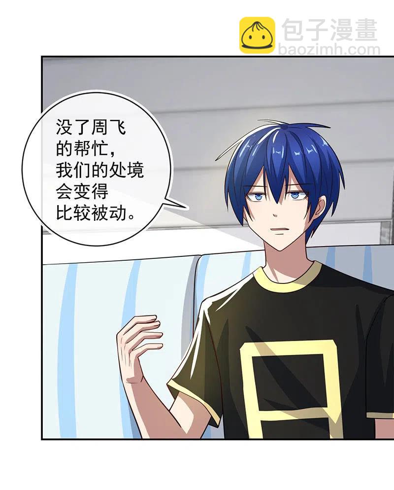 🍘我的充电女友 李木马入侵 第26页