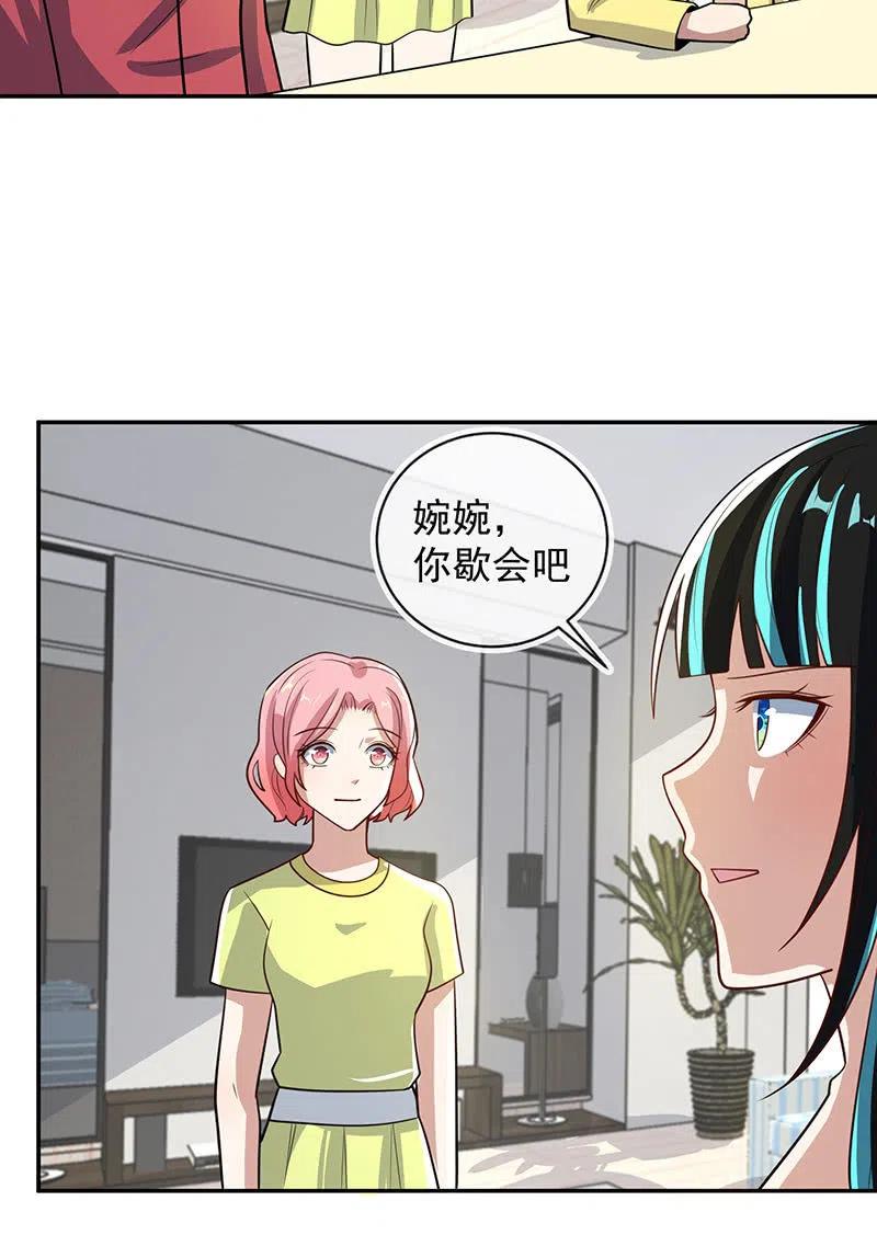 🍘我的充电女友 李木马入侵 第30页