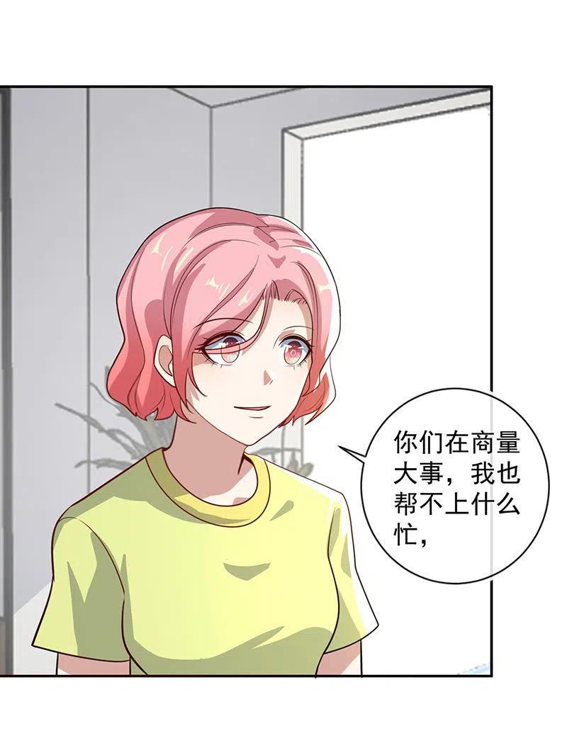 🍘我的充电女友 李木马入侵 第31页