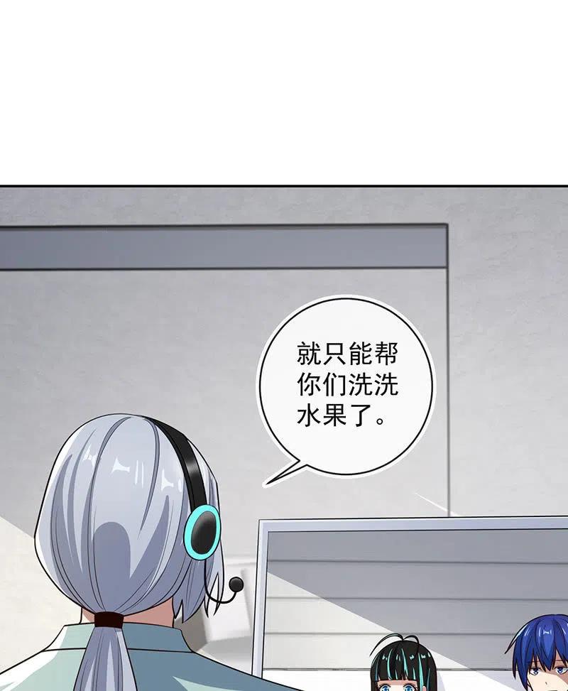 🍘我的充电女友 李木马入侵 第32页