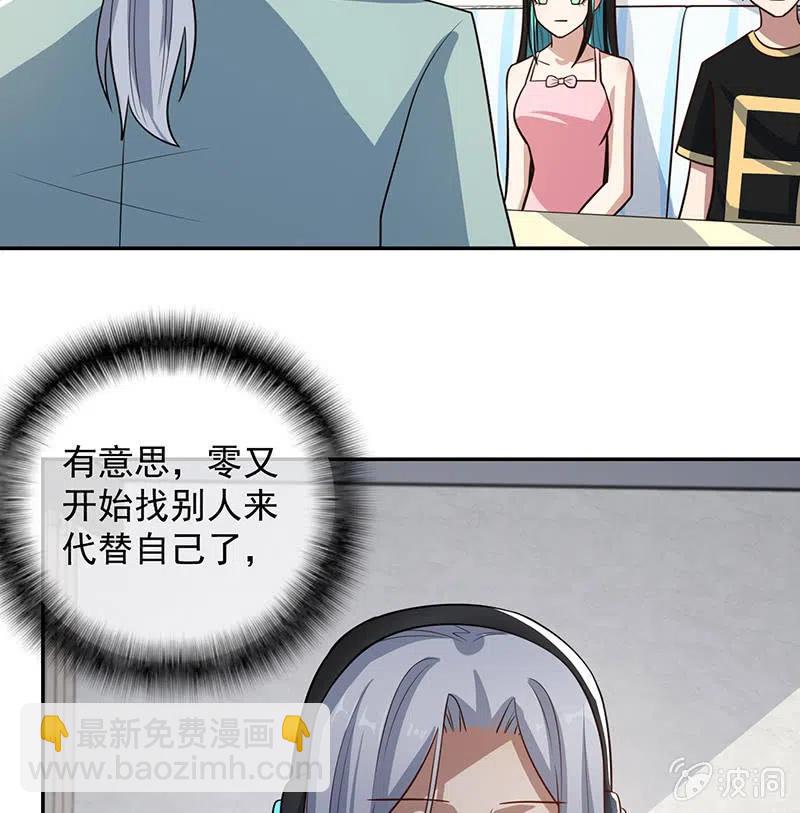 🍘我的充电女友 李木马入侵 第33页