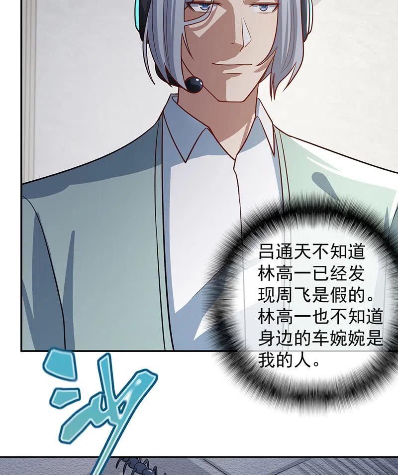 🍘我的充电女友 李木马入侵 第34页