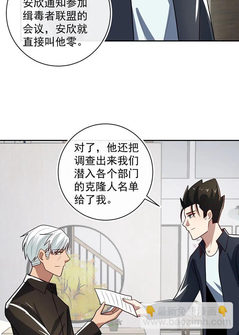 🍘我的充电女友 李木马入侵 第8页