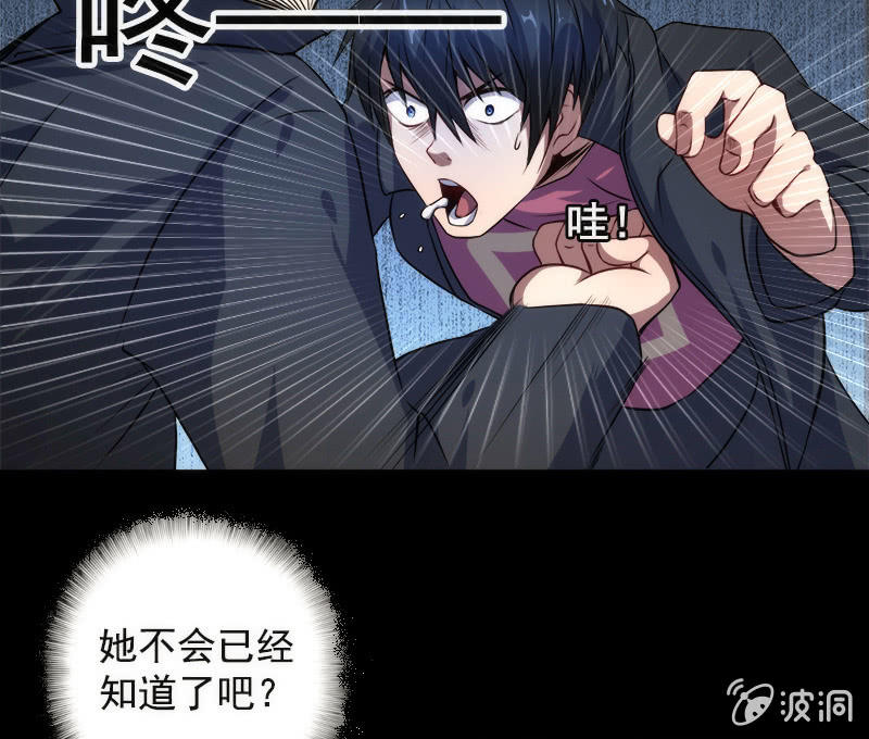 🍘我的充电女友 高一，我们调查了你的背景… 第21页