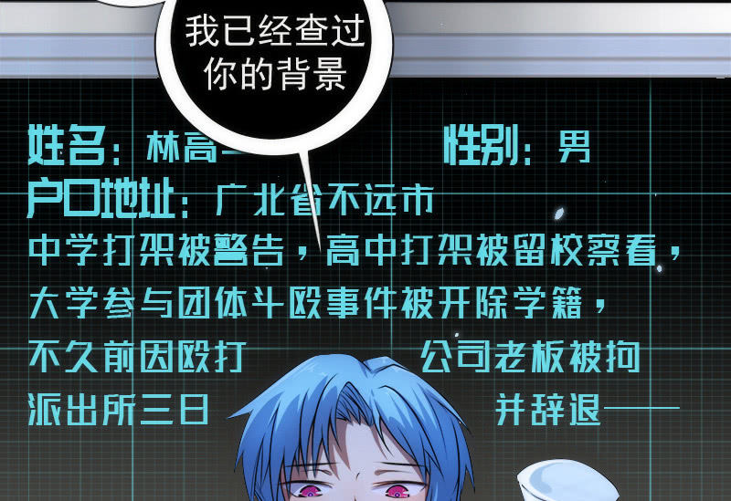 🍘我的充电女友 高一，我们调查了你的背景… 第23页