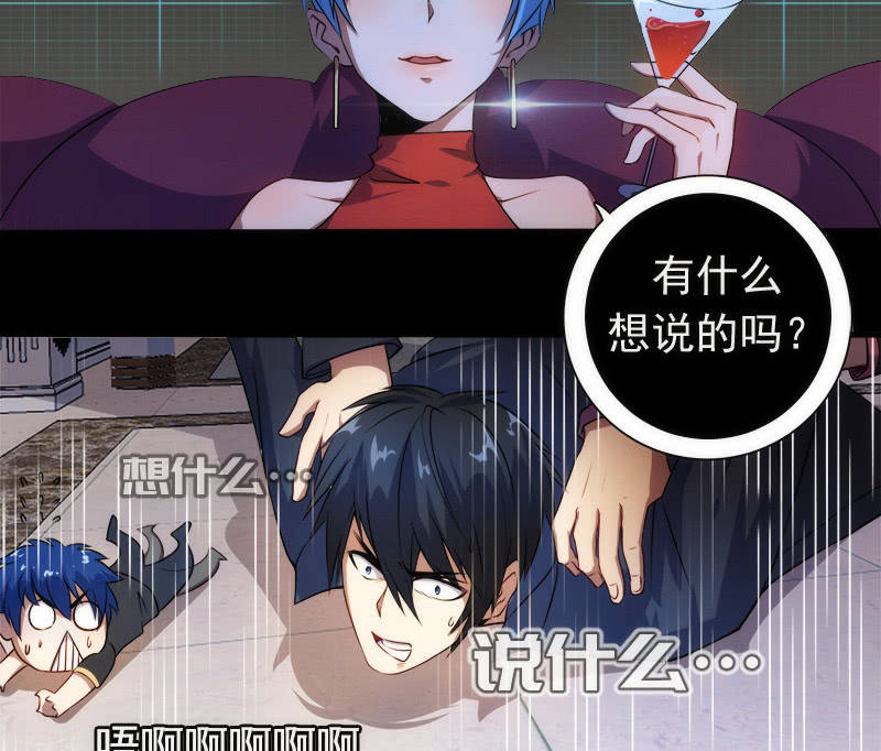 🍘我的充电女友 高一，我们调查了你的背景… 第24页
