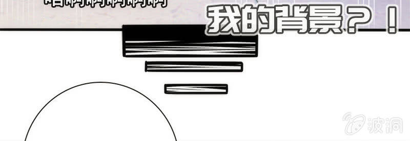 🍘我的充电女友 高一，我们调查了你的背景… 第25页