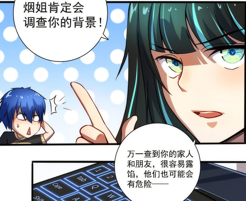 🍘我的充电女友 高一，我们调查了你的背景… 第26页