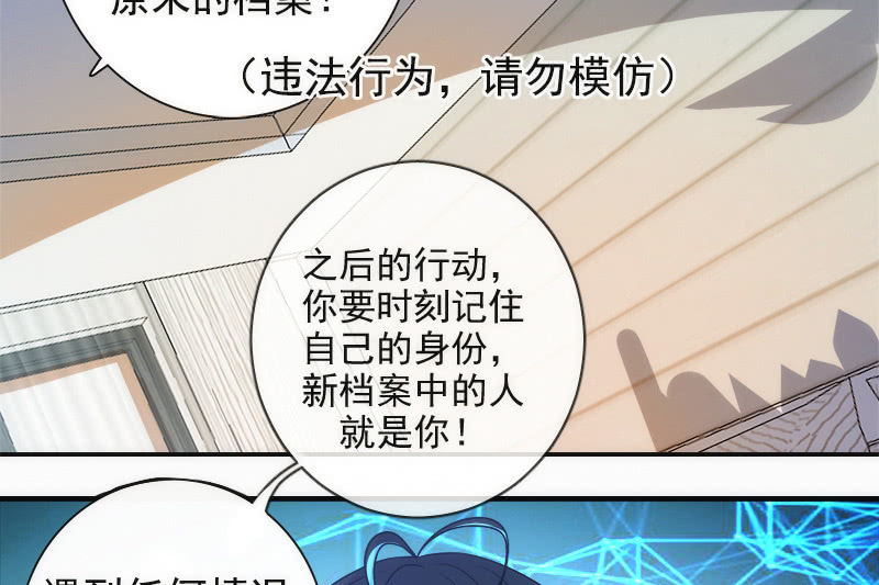 🍘我的充电女友 高一，我们调查了你的背景… 第28页