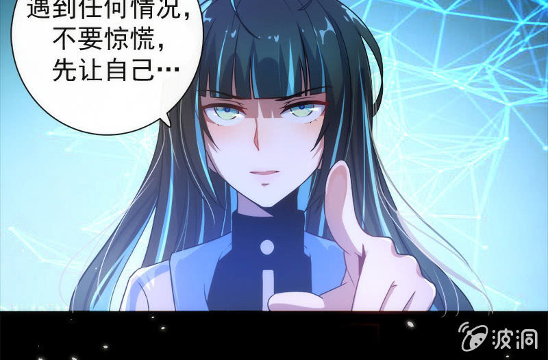 🍘我的充电女友 高一，我们调查了你的背景… 第29页