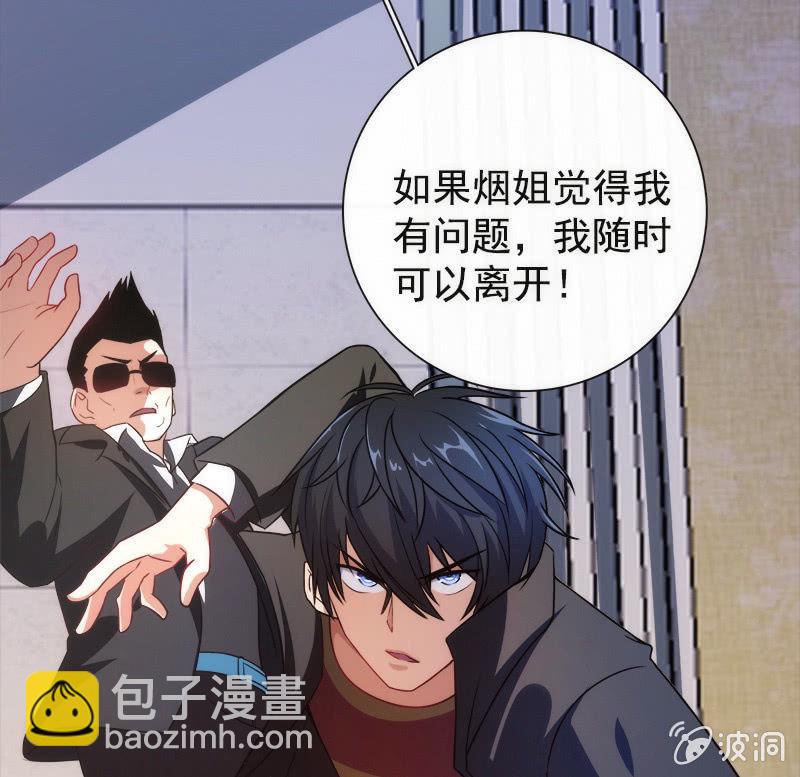 🍘我的充电女友 高一，我们调查了你的背景… 第33页