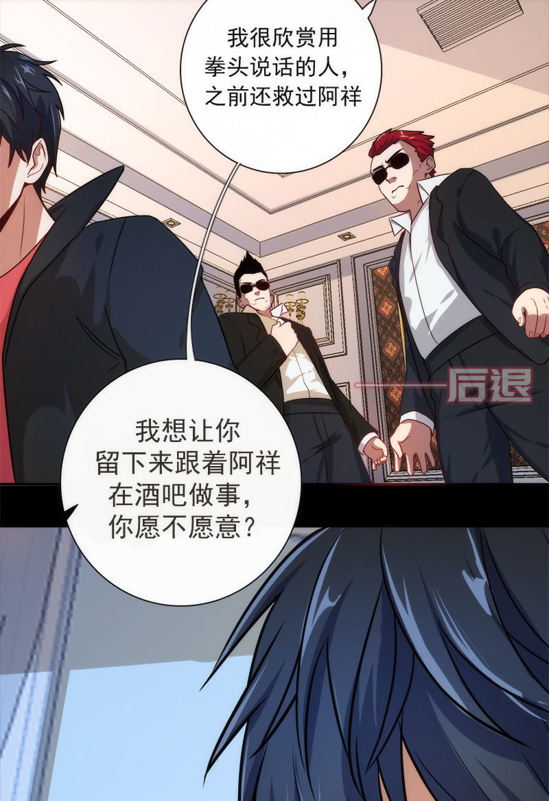 🍘我的充电女友 高一，我们调查了你的背景… 第36页