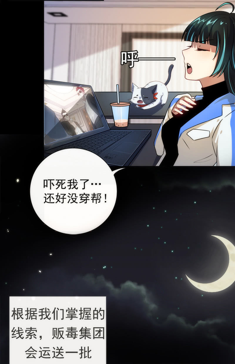 🍘我的充电女友 高一，我们调查了你的背景… 第38页