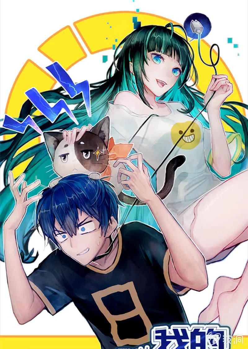 🍘我的充电女友 因为他是林高一 第1页