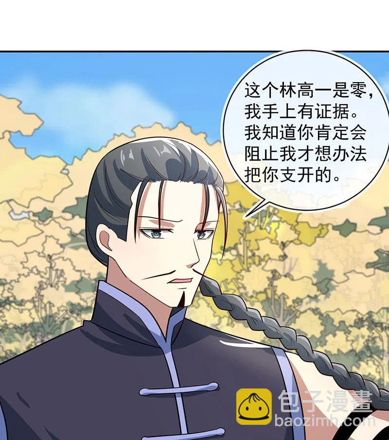 🍘我的充电女友 因为他是林高一 第18页
