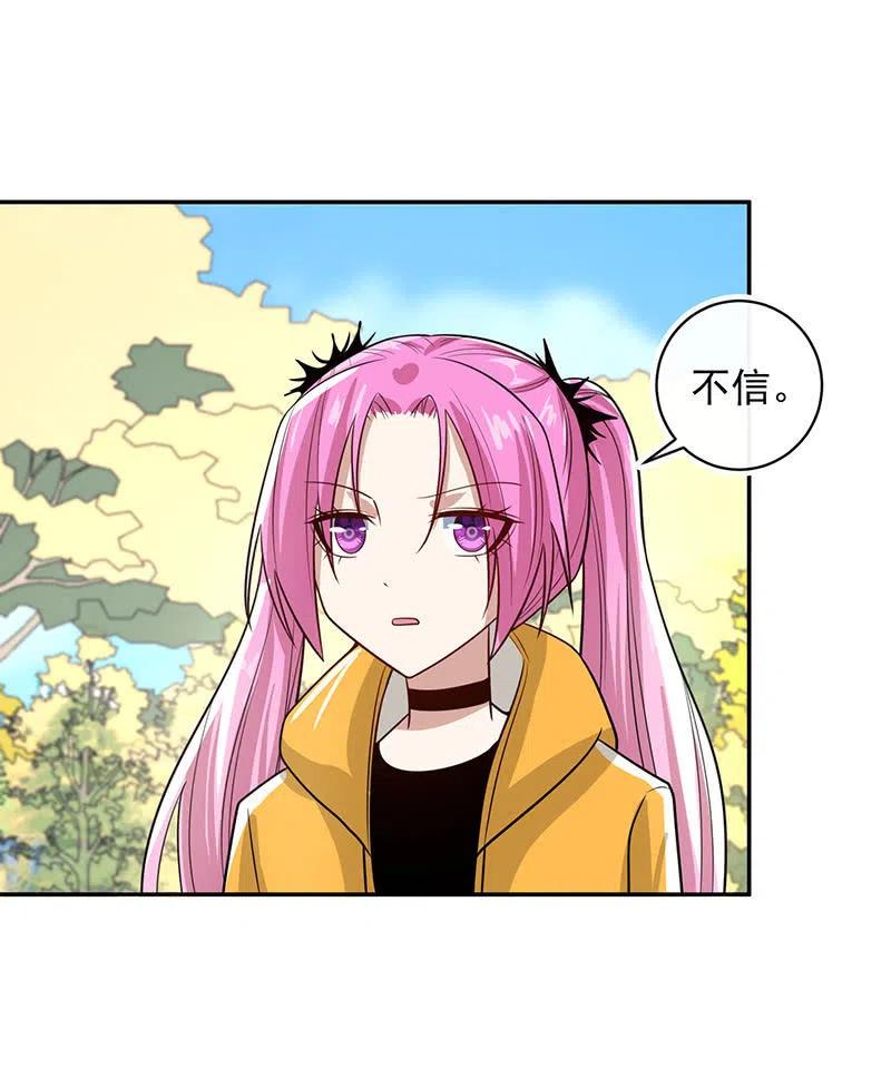 🍘我的充电女友 因为他是林高一 第27页