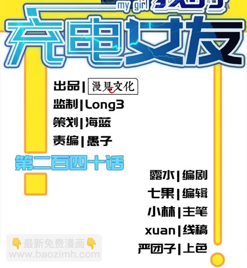 🍘我的充电女友 我终于有勇气抱住你 第2页