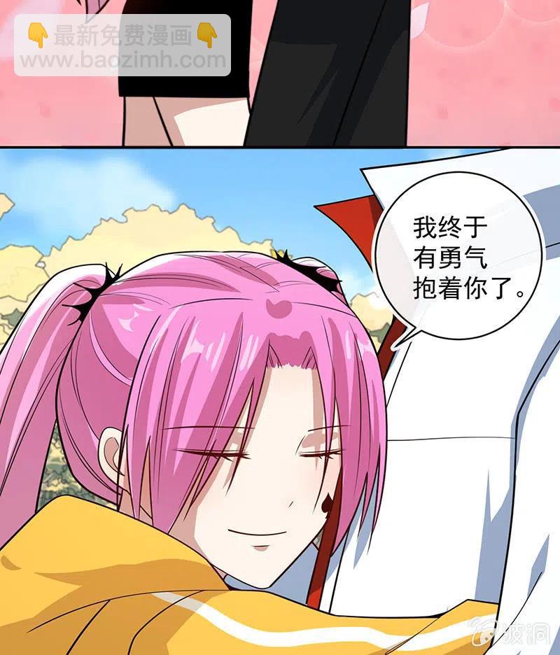 🍘我的充电女友 我终于有勇气抱住你 第21页