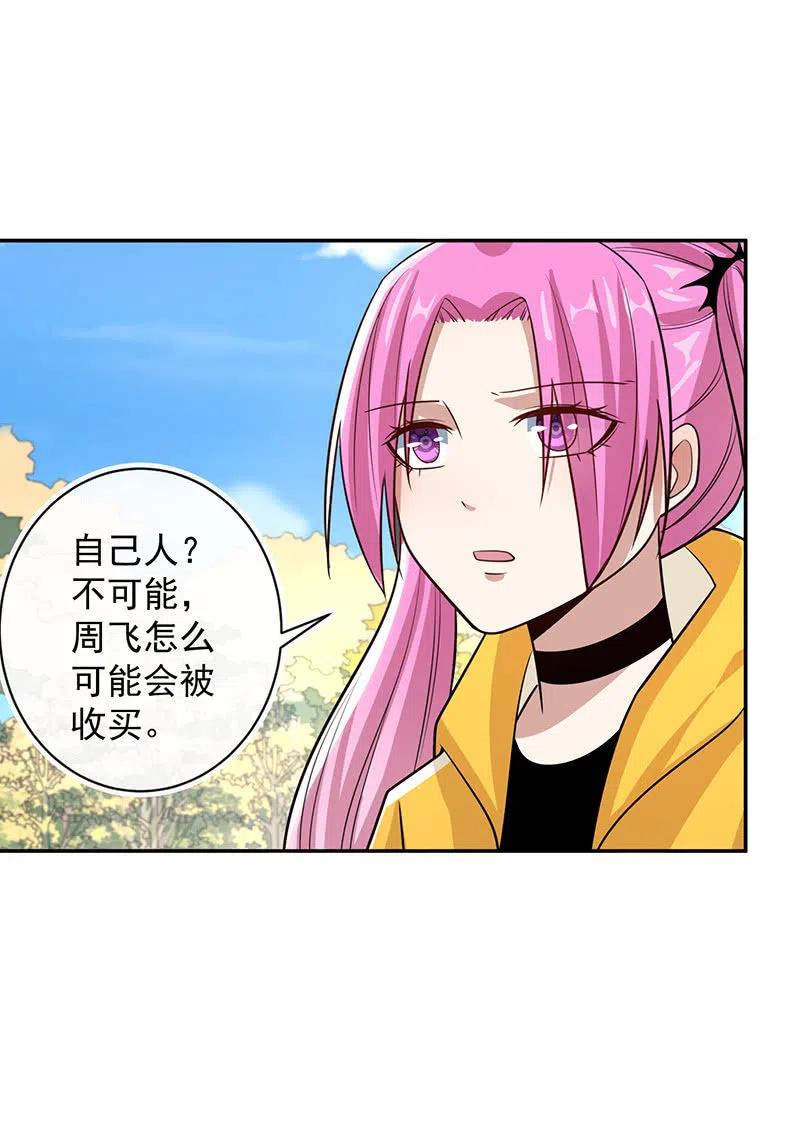 🍘我的充电女友 我终于有勇气抱住你 第34页