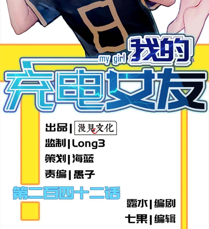 🍘我的充电女友 败露 第2页