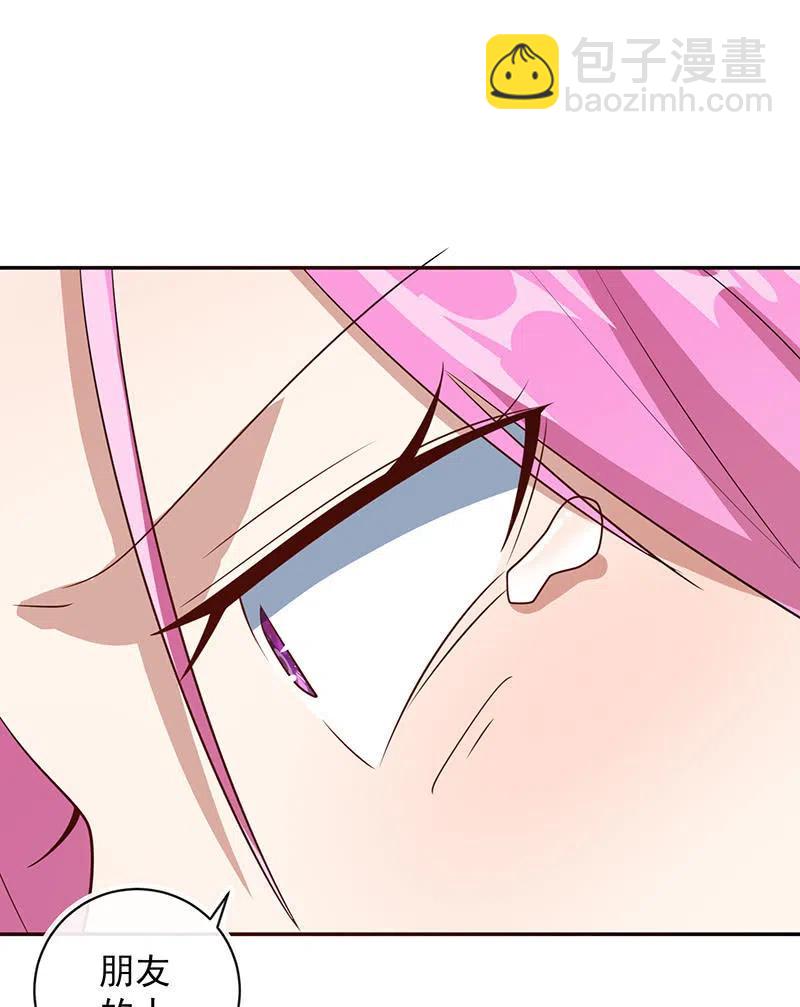 🍘我的充电女友 败露 第23页
