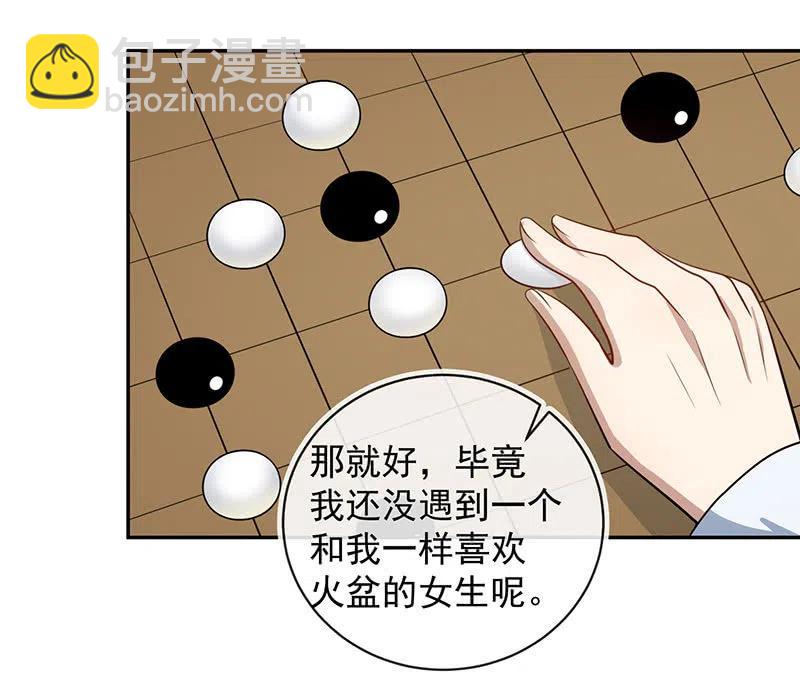 🍘我的充电女友 败露 第6页