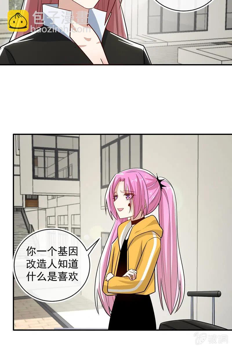 🍘我的充电女友 你必须要死 第13页