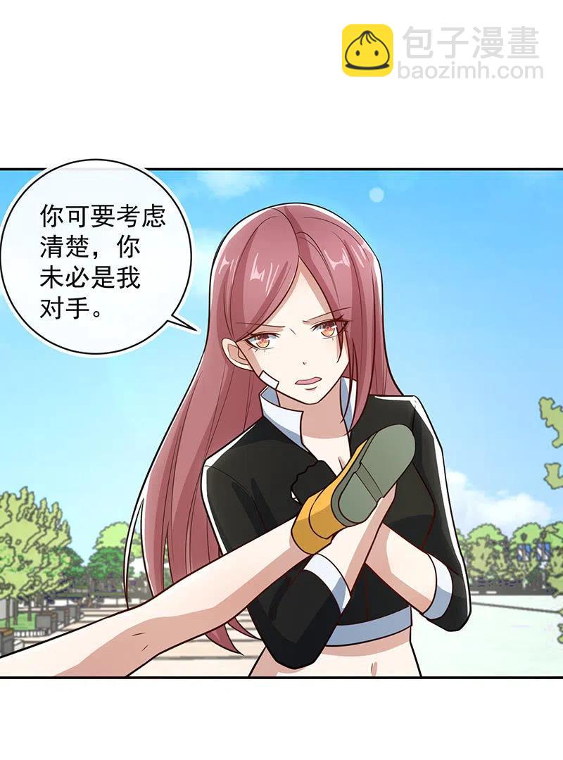 🍘我的充电女友 你必须要死 第19页