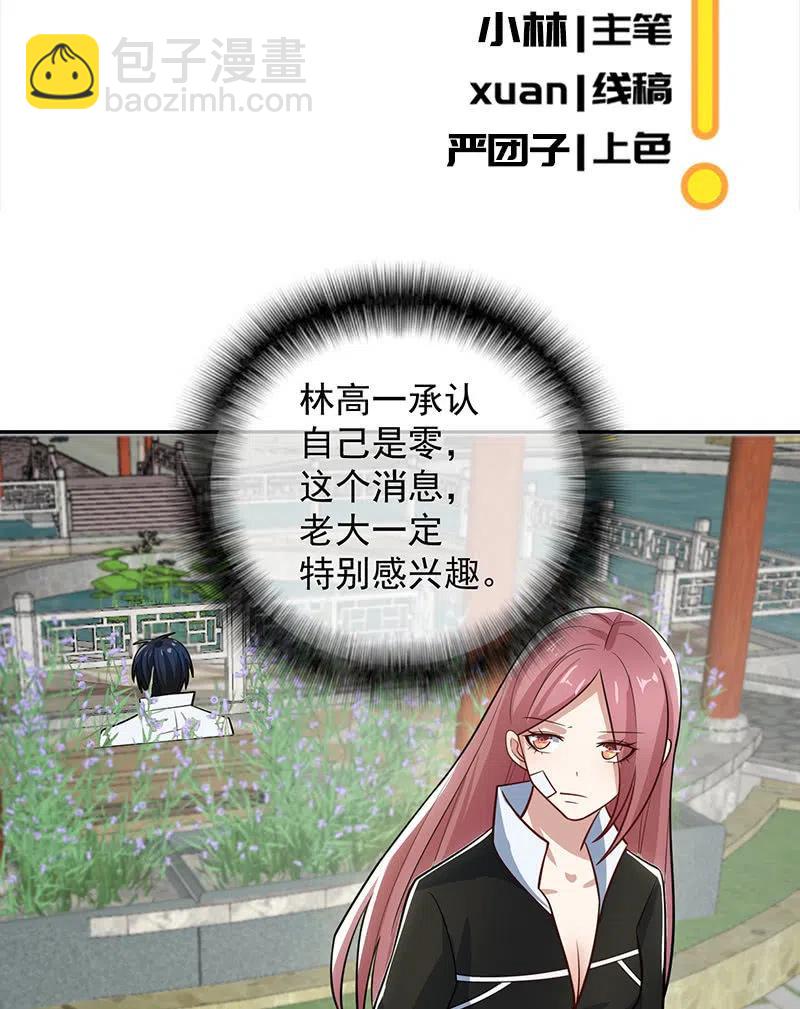 🍘我的充电女友 你必须要死 第3页